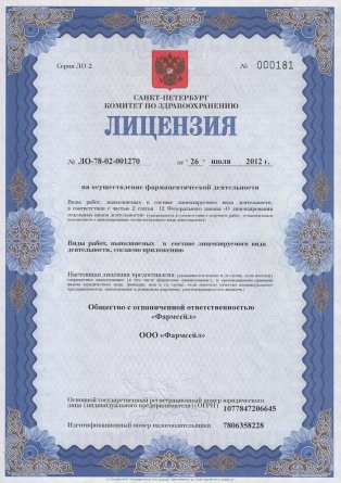Лицензия на осуществление фармацевтической деятельности в Нетешине